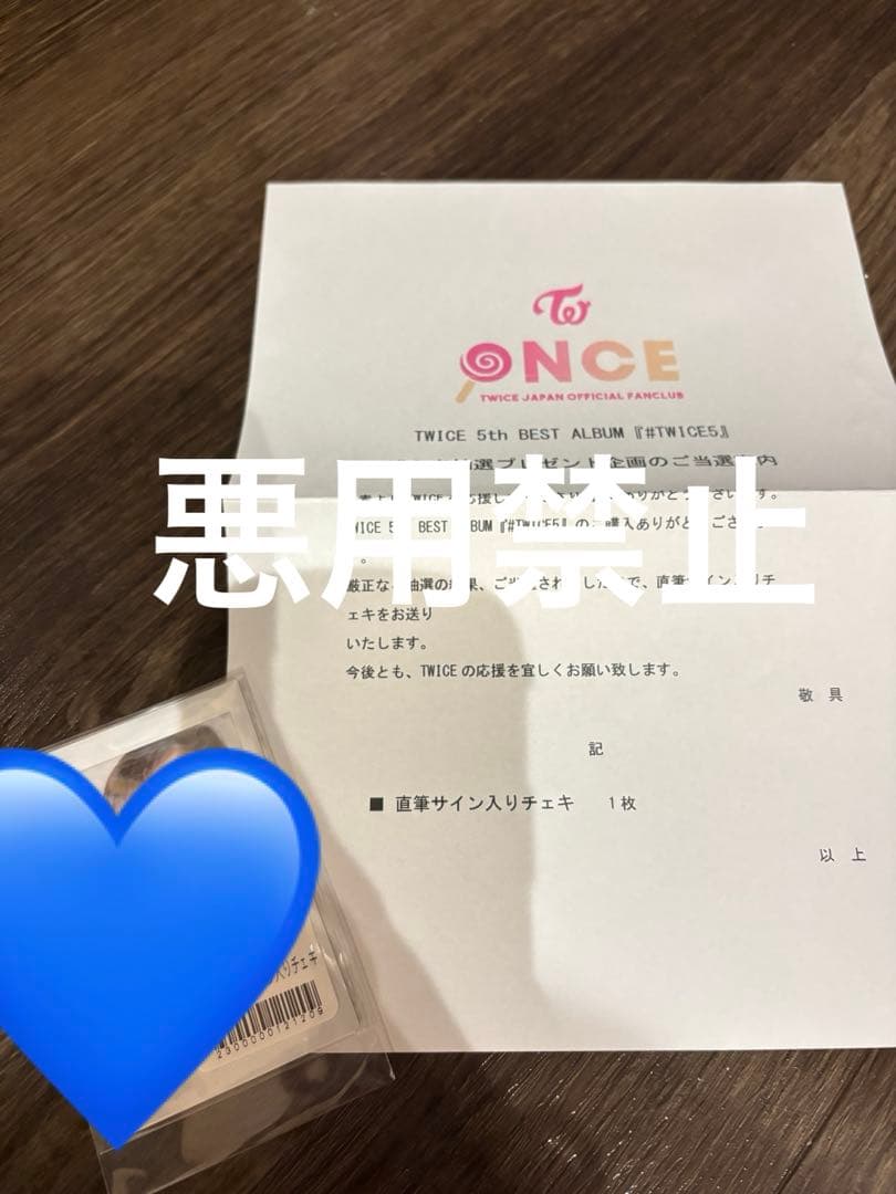 【当選通知付】#TWICE5 ツウィ　直筆サイン入りチェキ