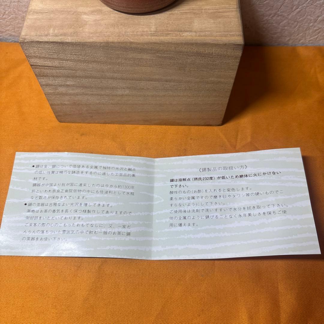 美品 錫製 茶壶 茶入 本錫 乾茂號造 共箱