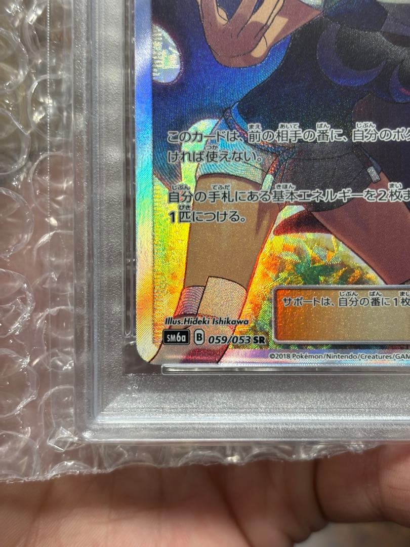 ヒガナ PSA10 SR SM6a ドラゴンストーム 059/053 ポケカ