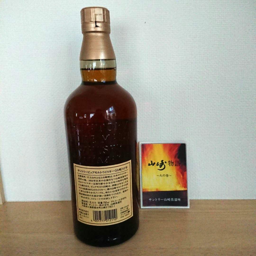 SUNTORY 山崎 12年 ピュアモルトウイスキー