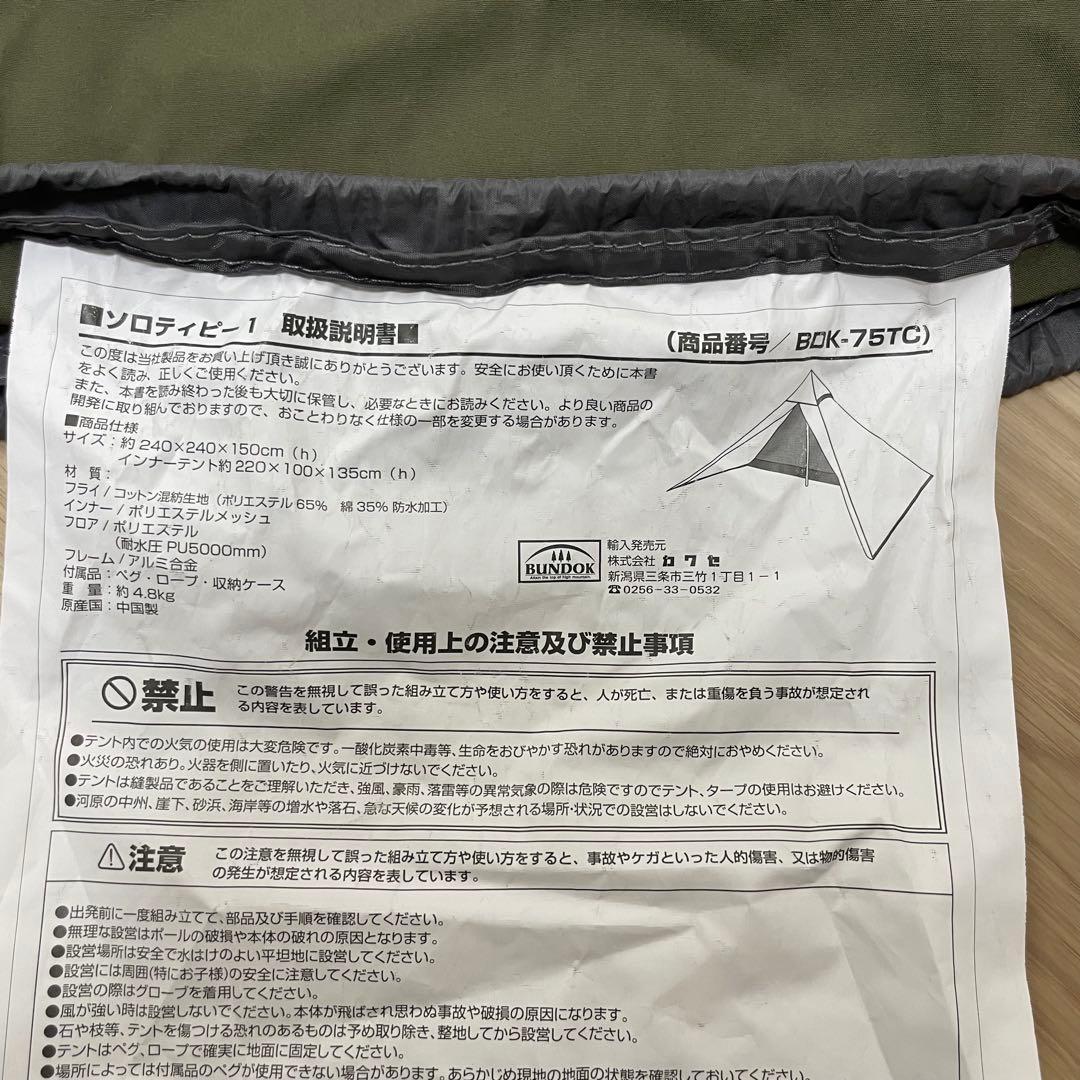 BUNDOK Solo Tipi 1 BDK-75TC カーキ