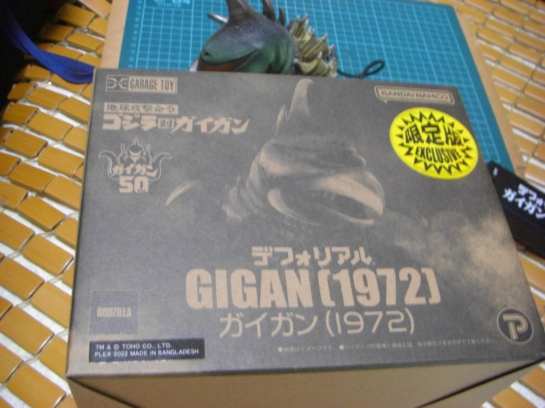 デフォリアル 地球攻撃命令・サイボーグ怪獣・ガイガン(1972)★限定版