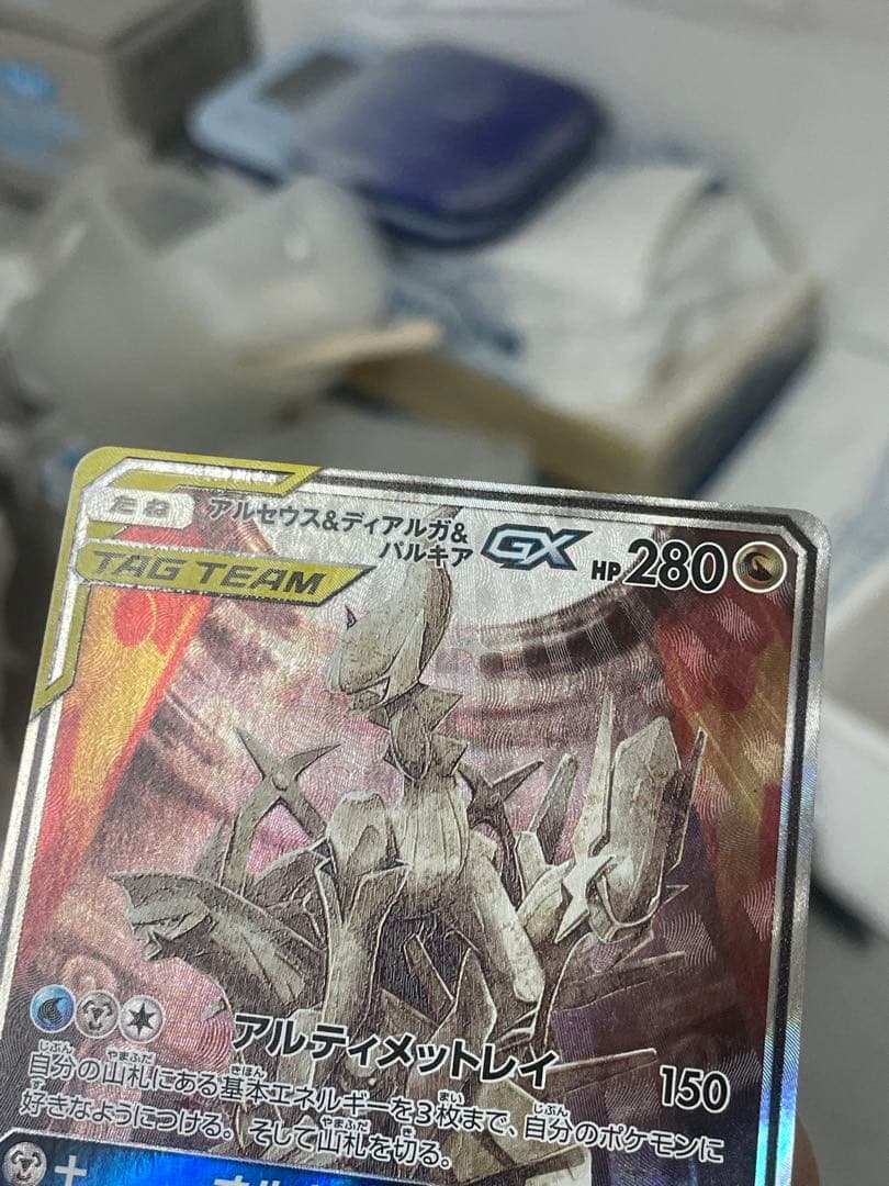 アルセウス&ディアルガ&パルキアGX SA