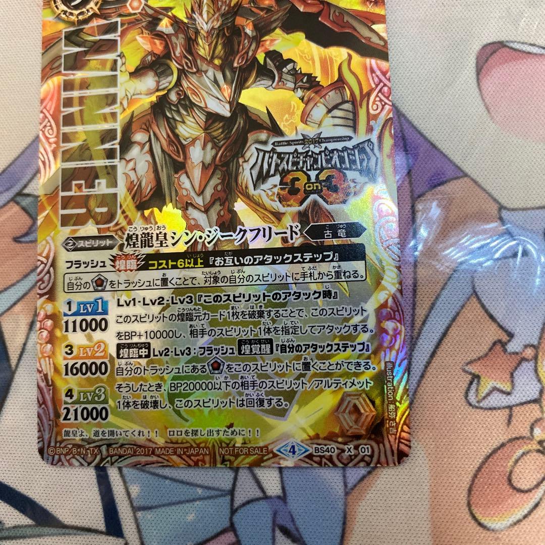 【2017 3on3代表】煌龍皇シン•ジークフリード【WINNER/48枚限定】