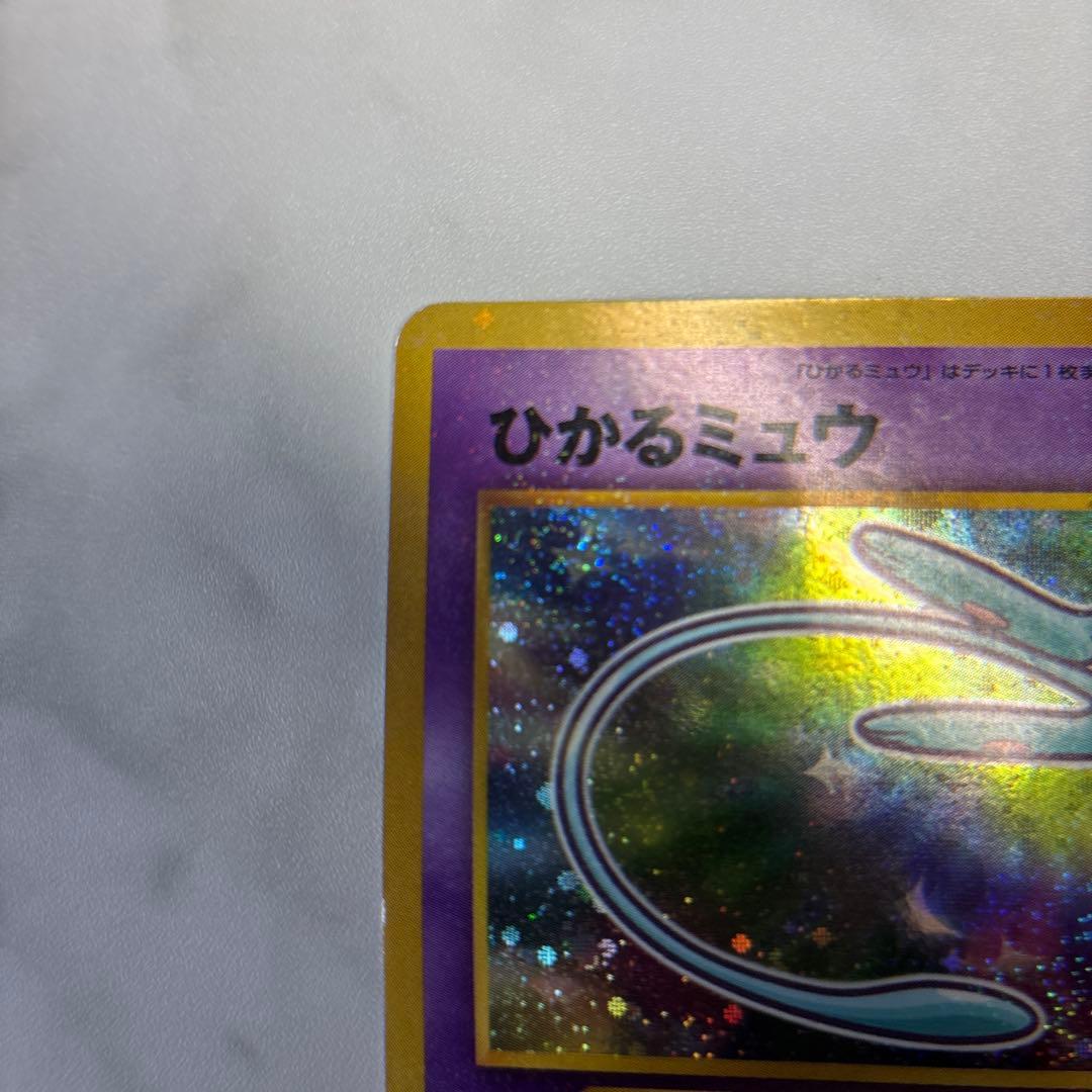ポケモンカード　旧裏　ひかるミュウ