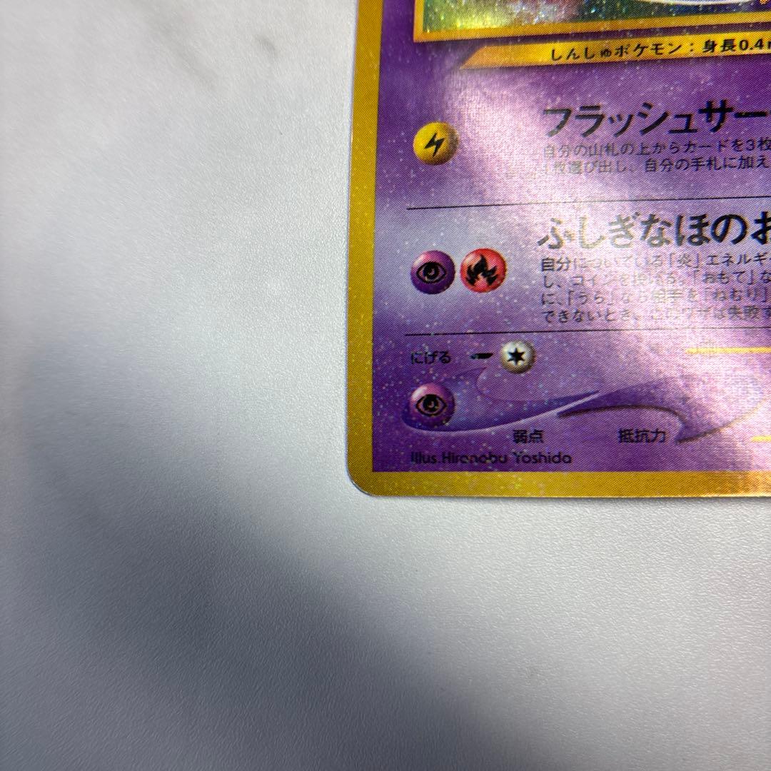 ポケモンカード　旧裏　ひかるミュウ