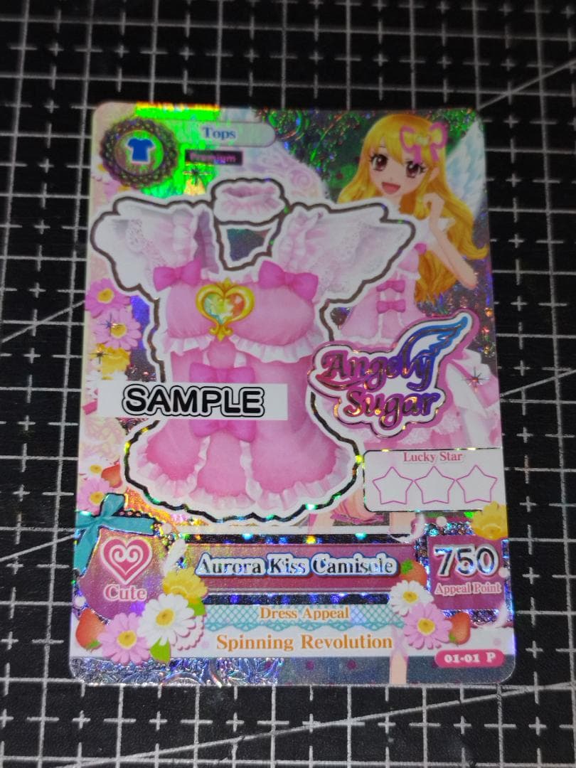 アイカツカードのサンプル オーロラキスコーデ