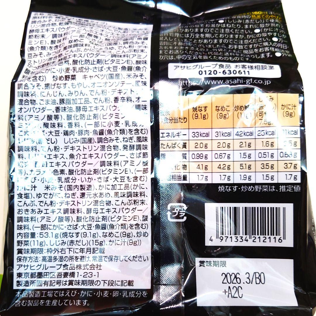 【120食】アマノフーズお味噌汁「贅沢」「バラエティセット」「あさり」「なす」