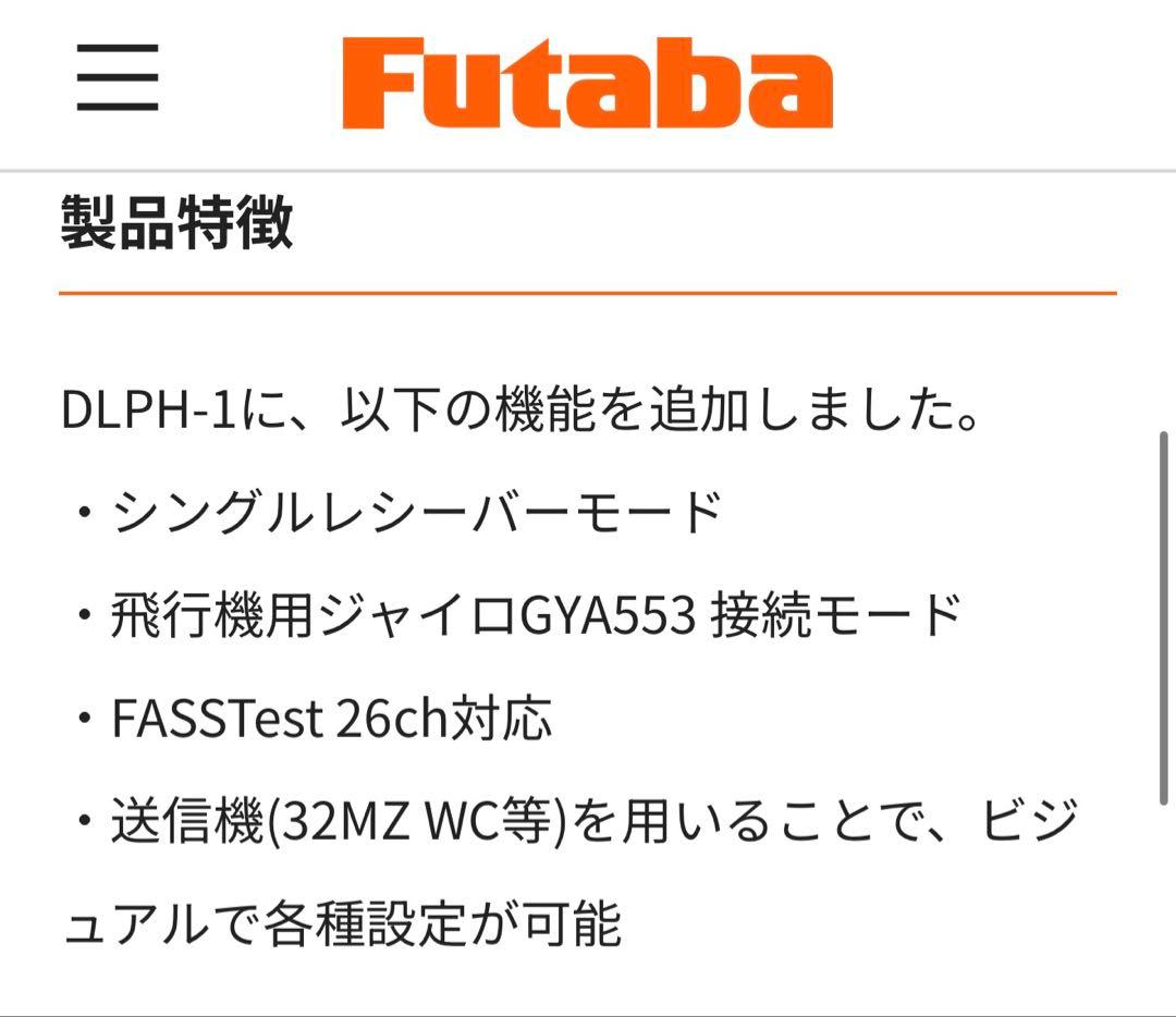 【新品】フタバ DLPH-2