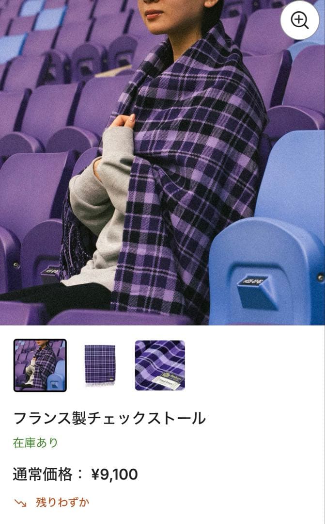 【新品】サンフレッチェ広島　グッズ　フランス製チェックストール