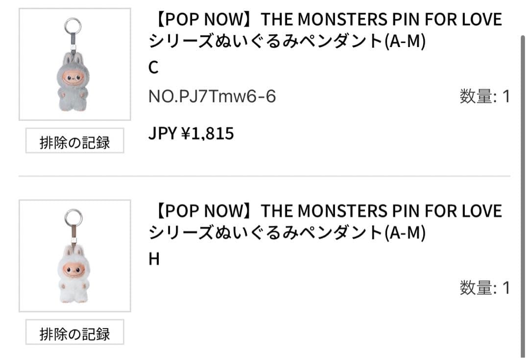 PIN FOR LOVE イニシャルラブブ ぬいぐるみペンダント　C.F.H.?