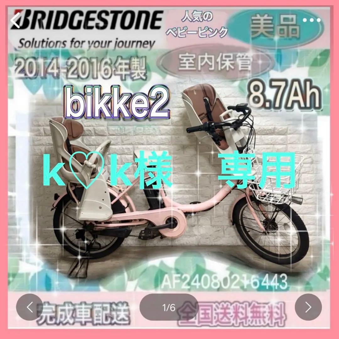 ✨美品✨室内保管✨純正チャイルドシート使用✨ブリヂストンビッケ子供乗せ電動自転車