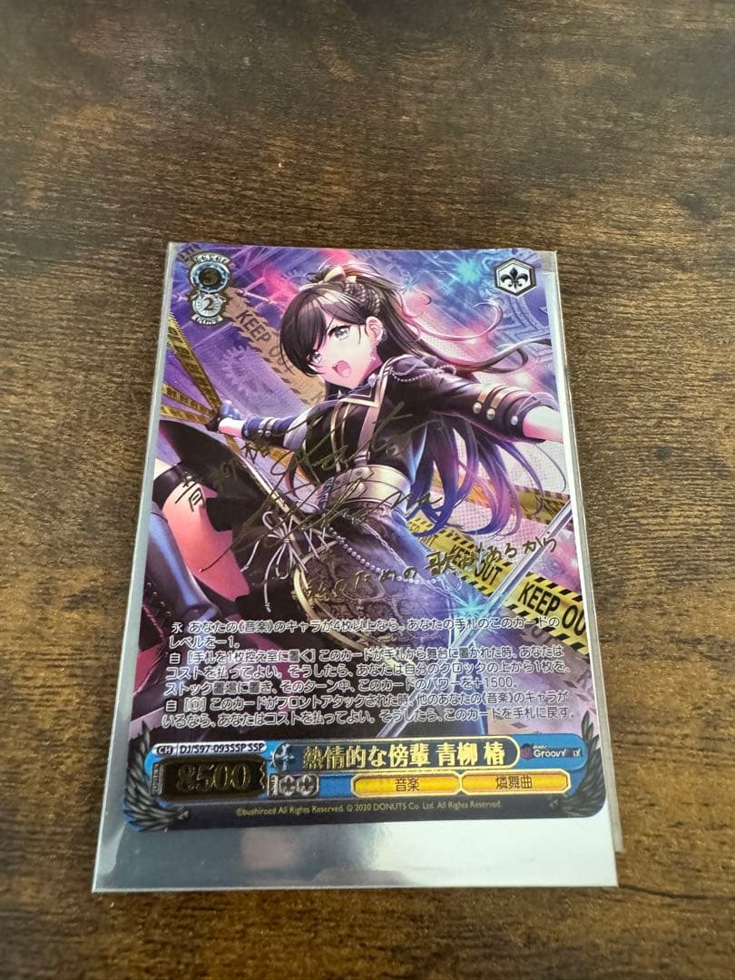 WS 熱情的な傍輩　青柳椿