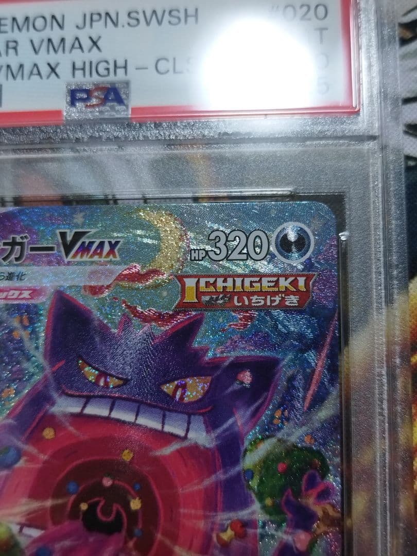 PSA10 ゲンガーVMAX SA SGG ハイクラスデッキ 020/019