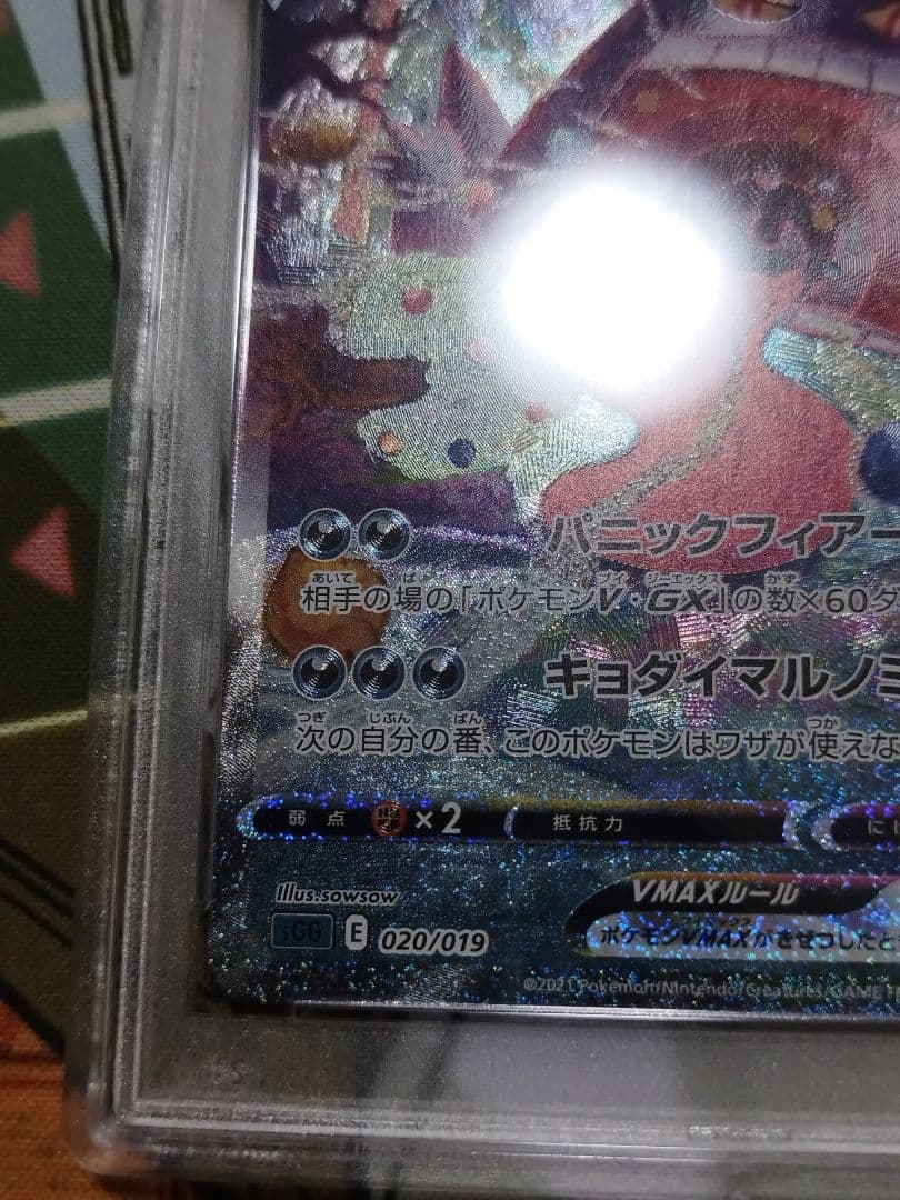 PSA10 ゲンガーVMAX SA SGG ハイクラスデッキ 020/019