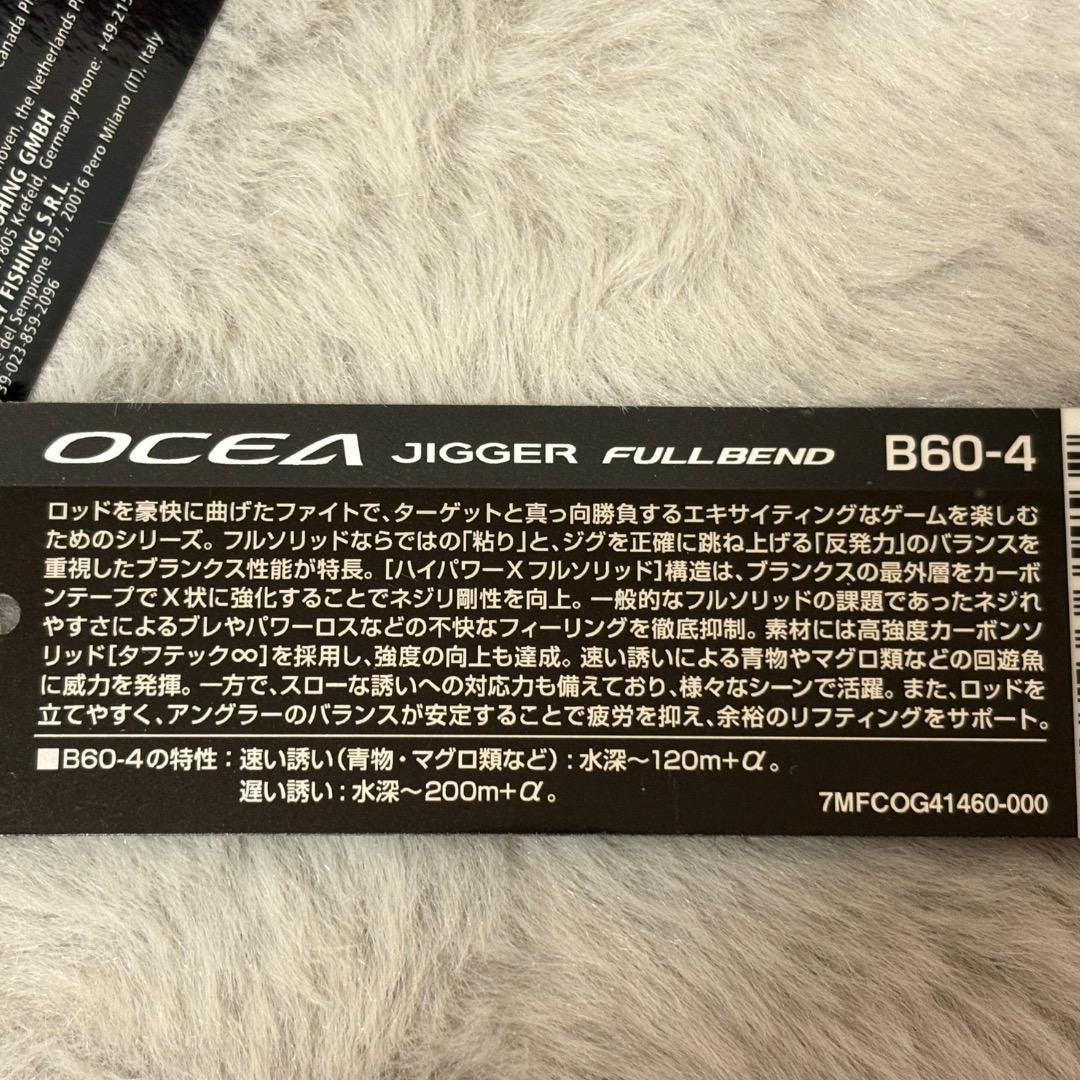 【新品】シマノ オシアジガー フルベンド B60-4 ジギングロッド