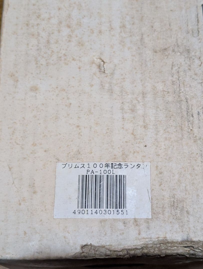 未使用品　PRIMUS 100周年記念ランタン PA-100L