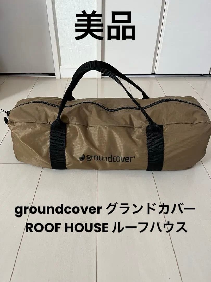 【美品】groundcover グランドカバー ROOF HOUSE TAN