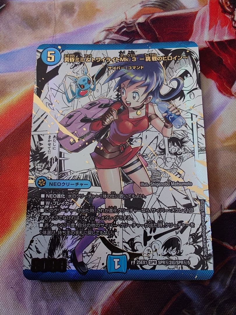 黄昏ミミ＆トワイライトMＫ.3−挑戦のヒロイン- 大先生シークレット