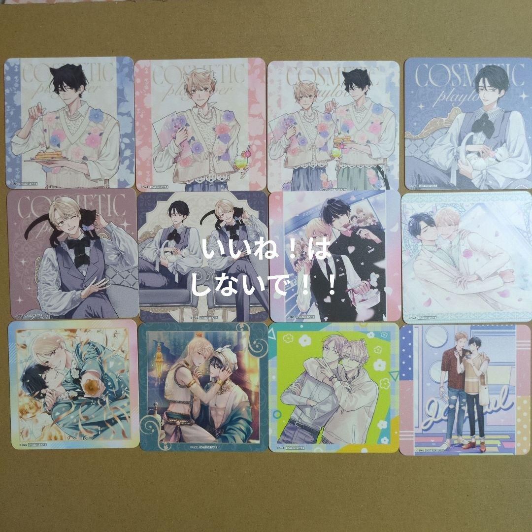コスメティック・プレイラバー　GIGOカフェ コースター　前半コンプセット