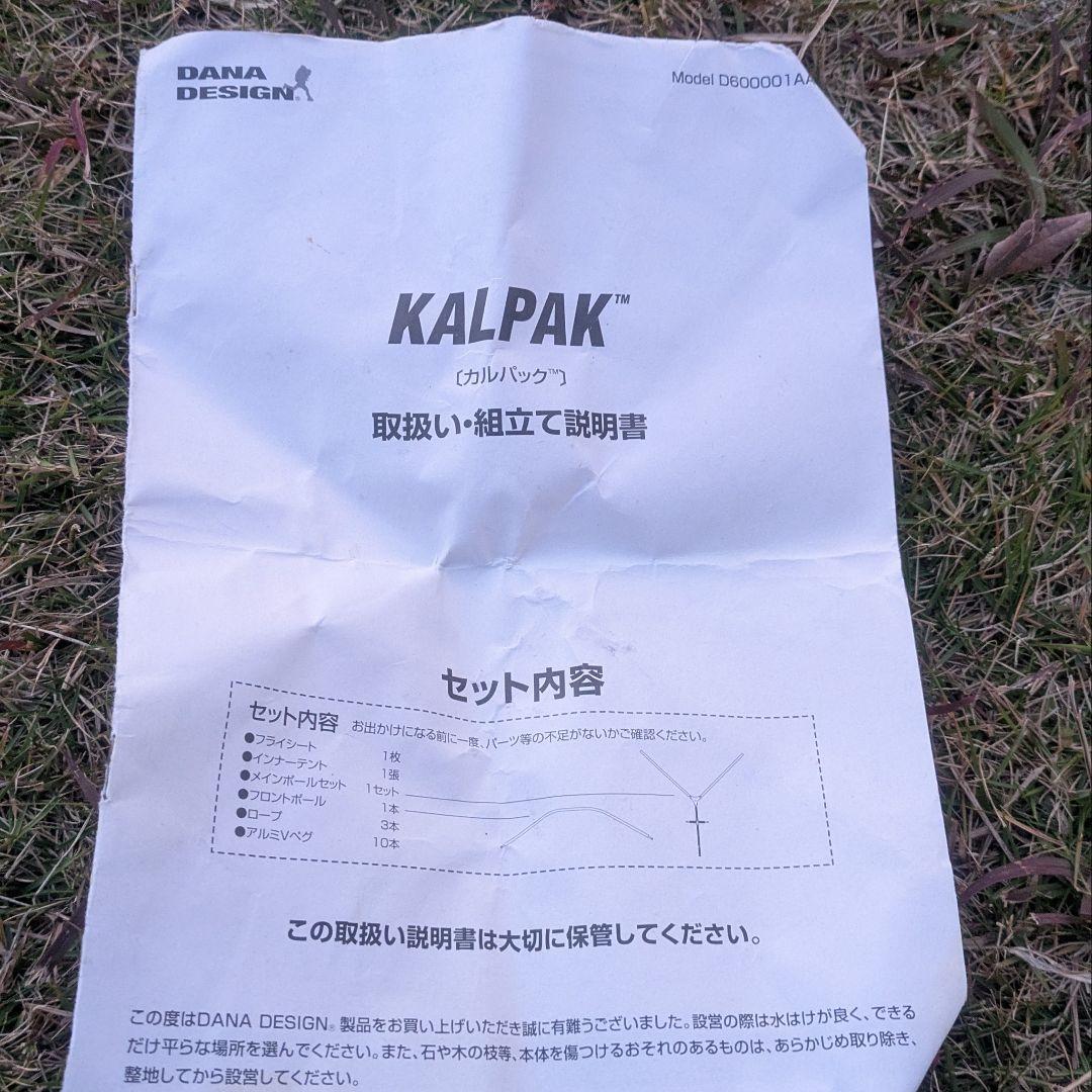 水*将様 DANA DESIGN デイナデザイン KALPAK