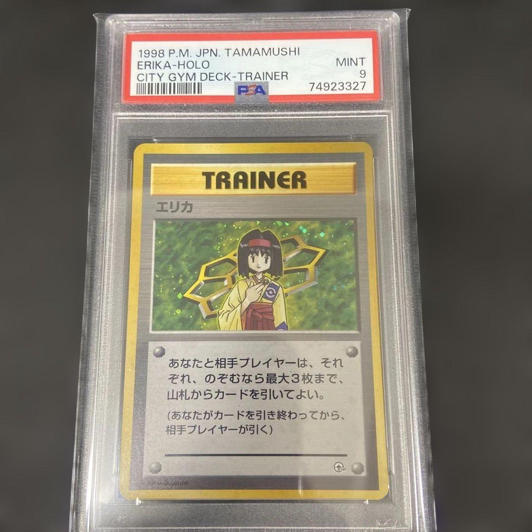 ジムリーダー 旧裏 PSA10 PSA9 ホロ