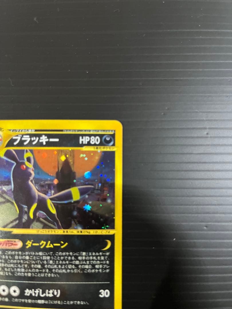 ブラッキー ★拡張パック第2弾 地図にない町 068/092