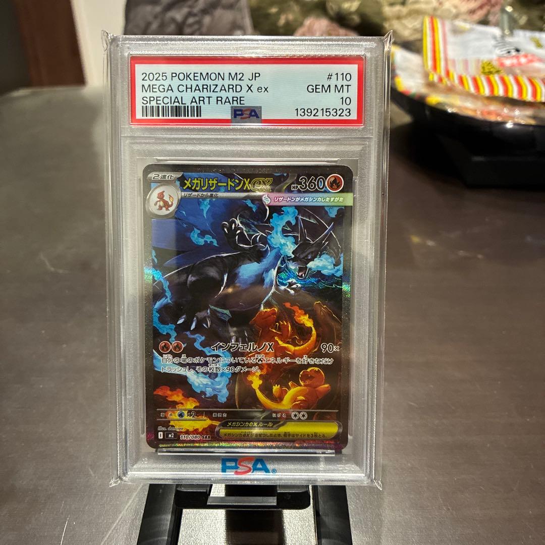 最終値下げ PSA10 8枚