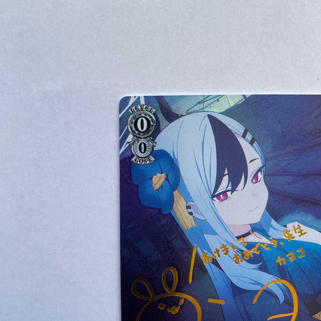 ヴァイスシュヴァルツサイン SP 鬼方カヨコ(正月) おまけ付き