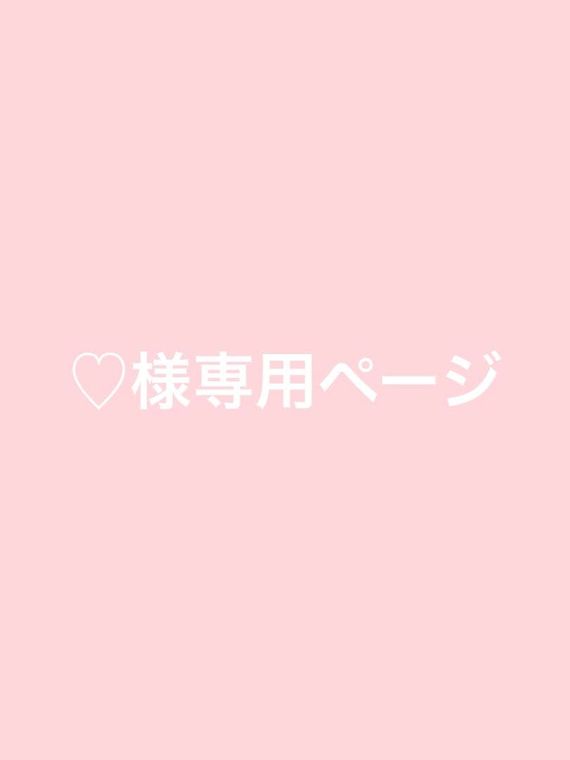 ♡ページ
