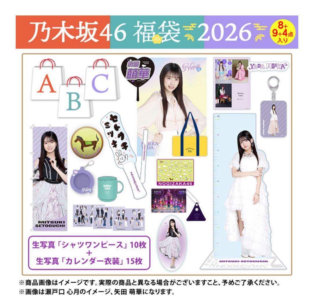 増田三莉音 福袋