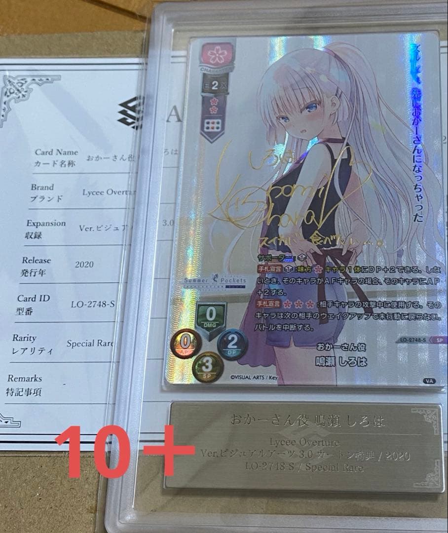 【ARS10+】Lycee サマポケ サイン SP おかーさん役 鳴瀬しろは