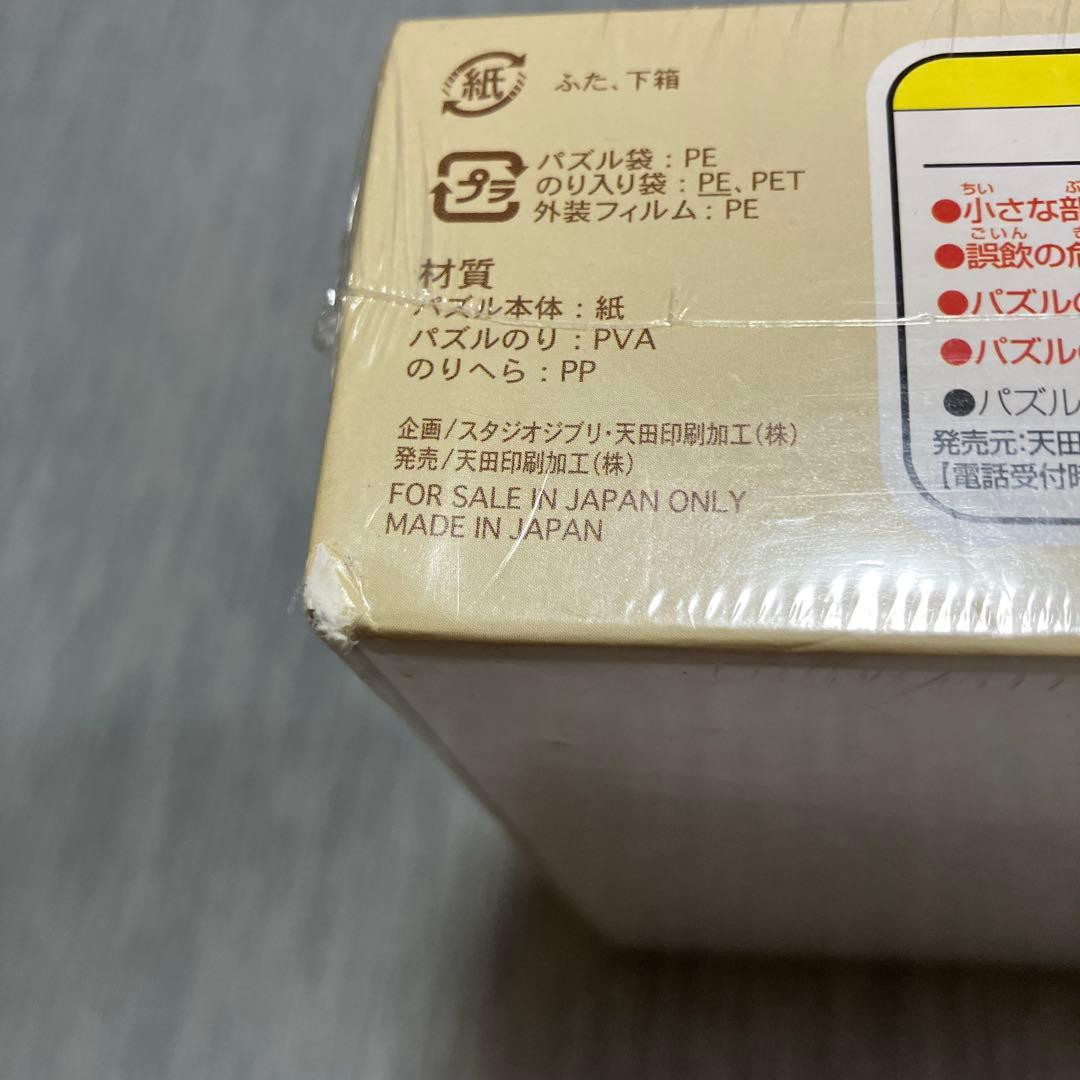 廃版・新品・未開封／もののけ姫／1000ピース ジグソーパズル／運命の一矢