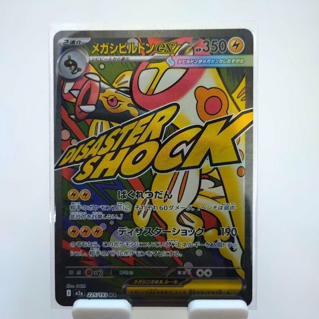 ☆送料込み☆メガドリームexゴッドパック