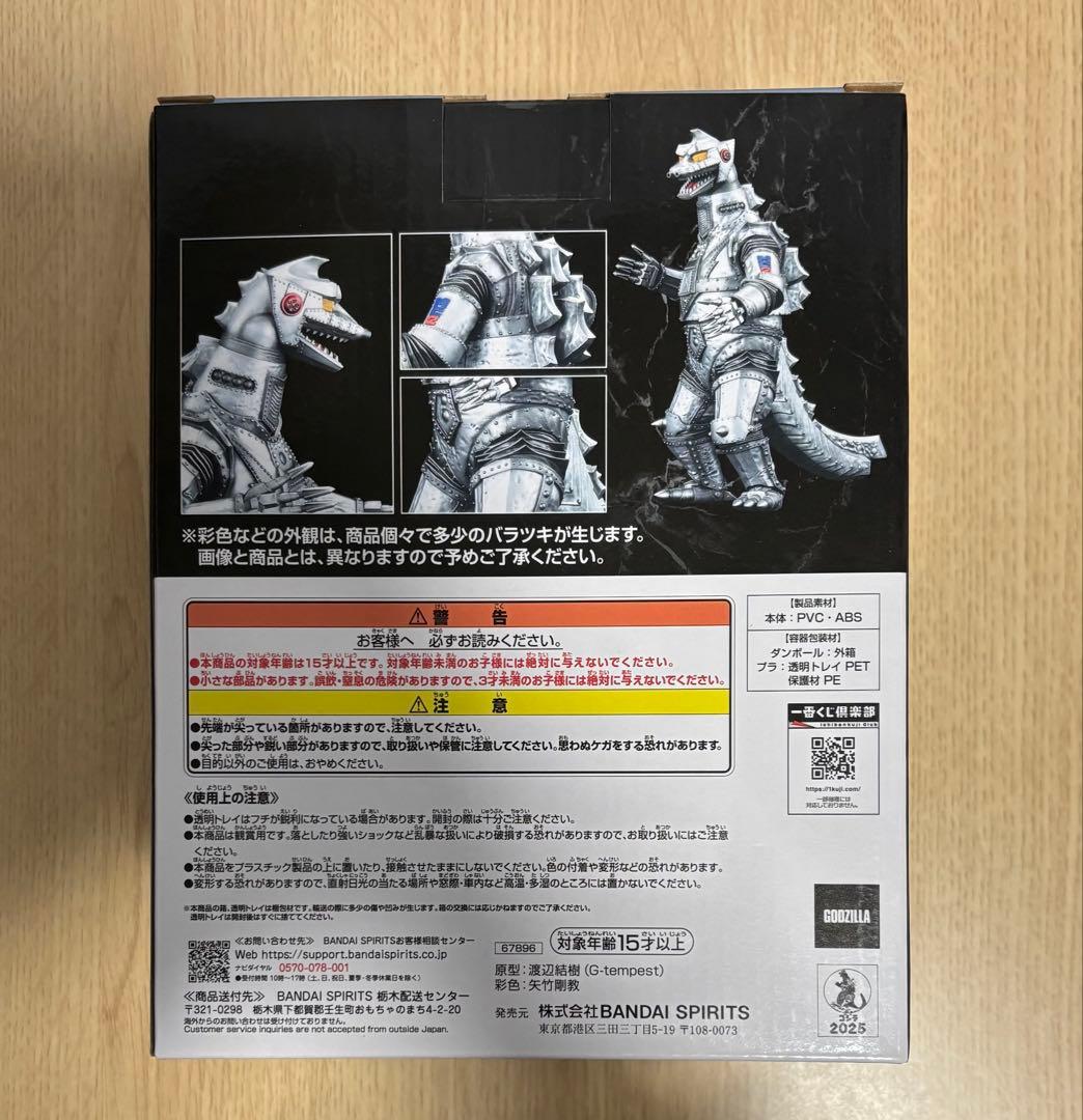 一番くじ ゴジラ 怪獣乱舞 荒ぶるモノ D賞 メカゴジラ フィギュア おまけ付き