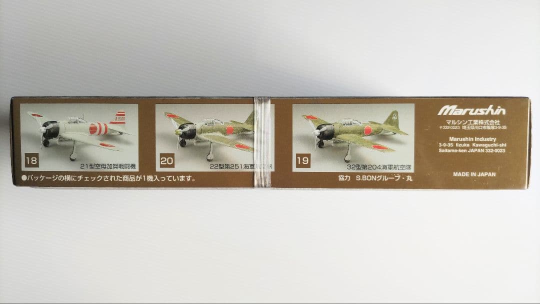 マルシン工業 1/48 零戦22型第251海軍航空隊 (特別塗装仕様)