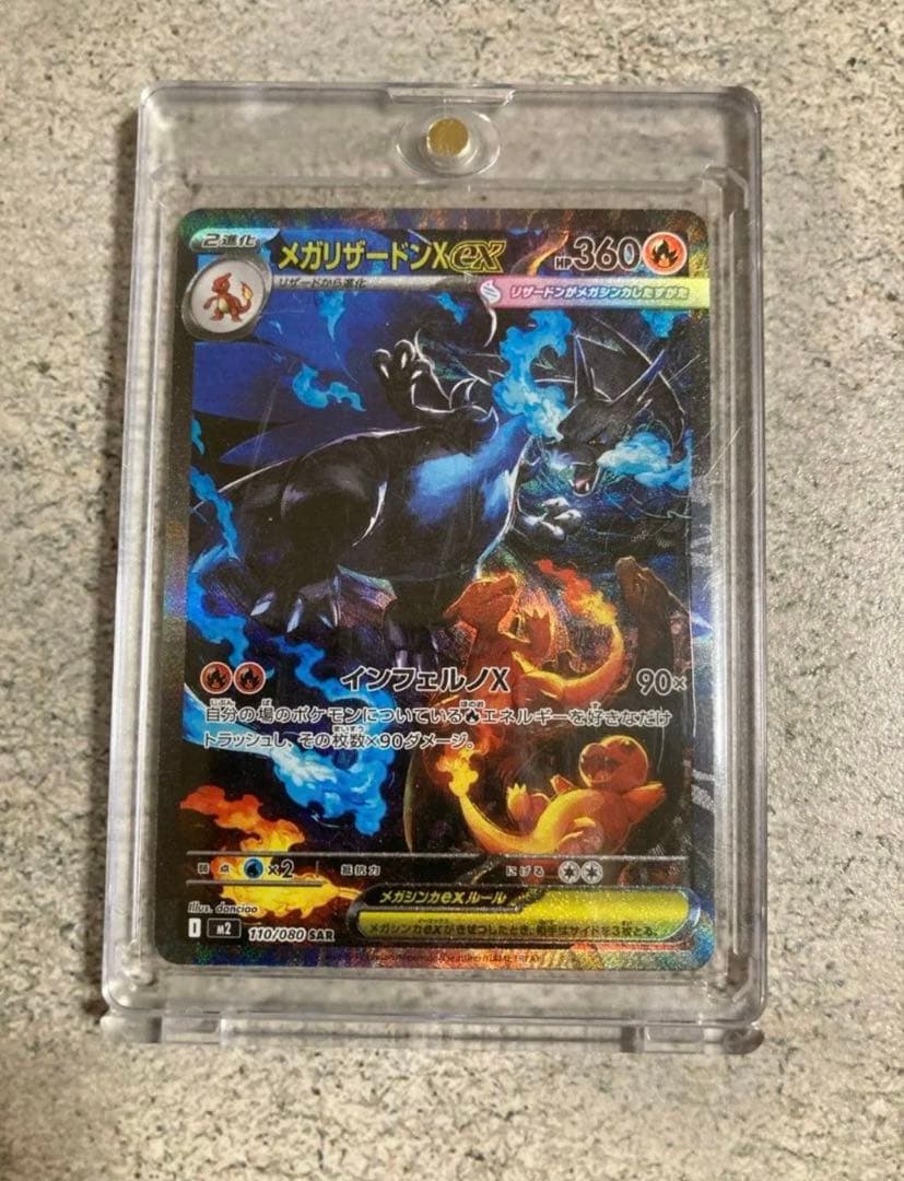 メガリザードンXex SAR インフェルノX　美品　センタリング良好