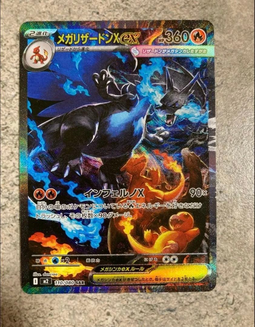 メガリザードンXex SAR インフェルノX　美品　センタリング良好