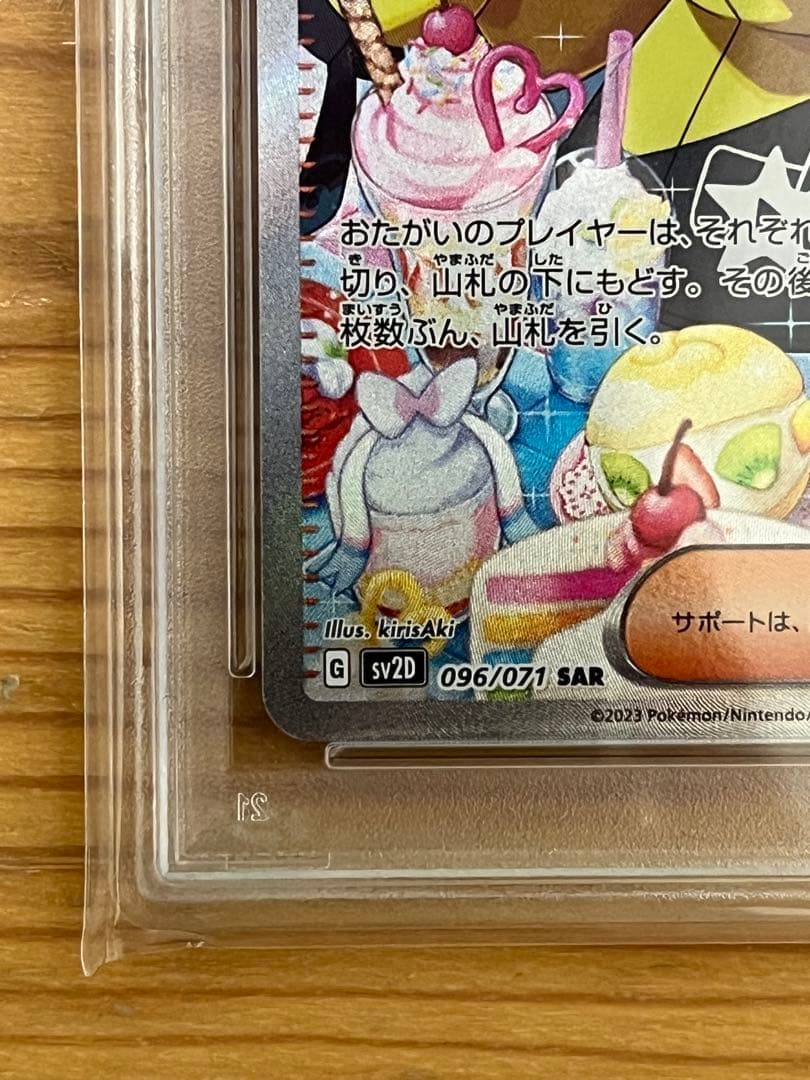 ポケモンカード ナンジャモ SAR PSA10