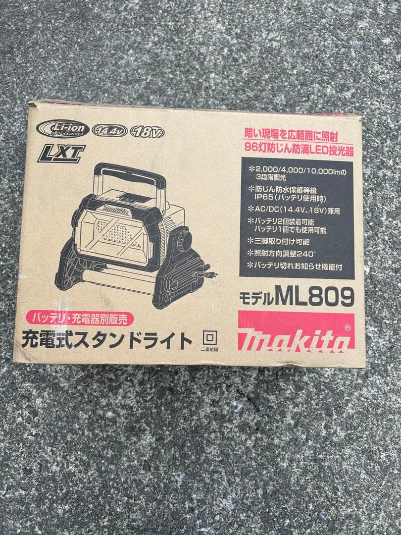 マキタ　充電式スタンドライト