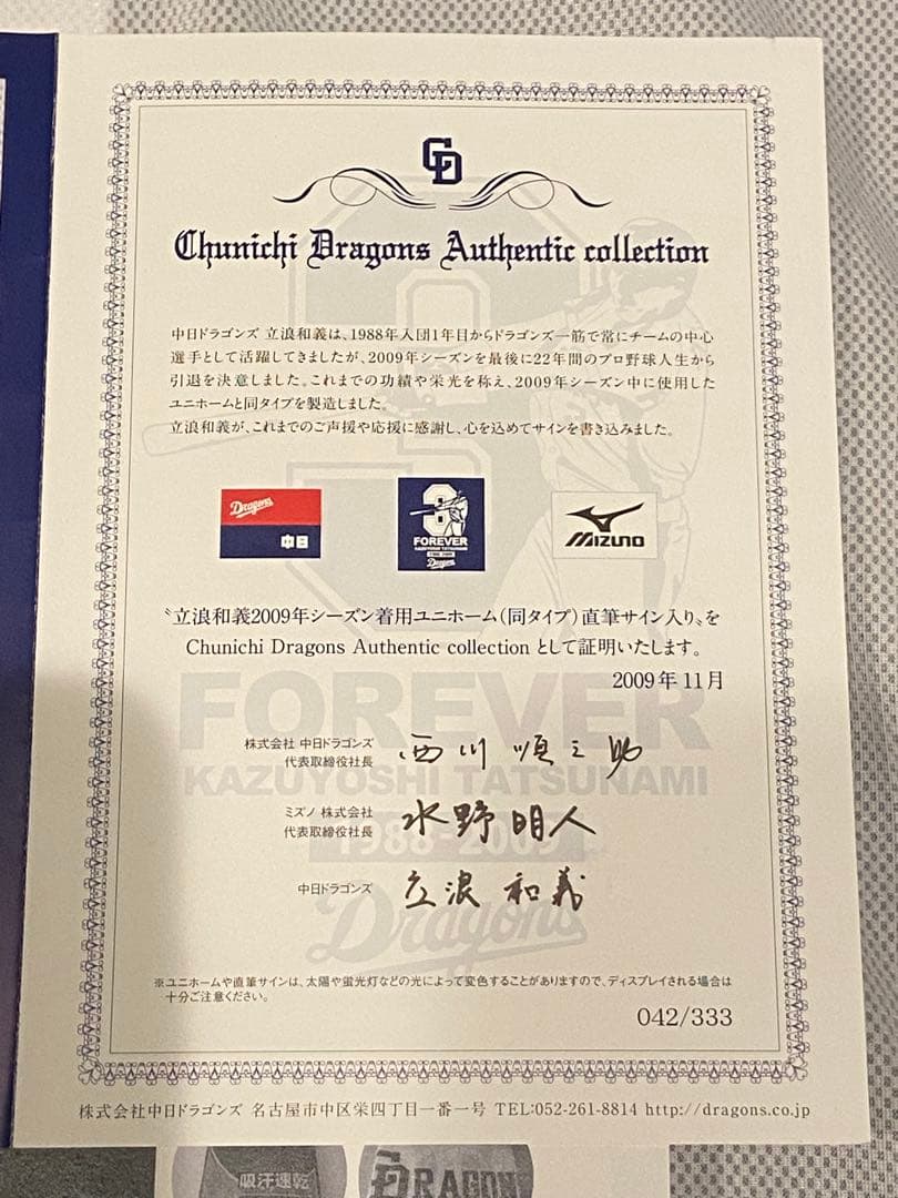 立浪和義2009年シーズン着用ユニホーム同タイプ直筆サイン入り額