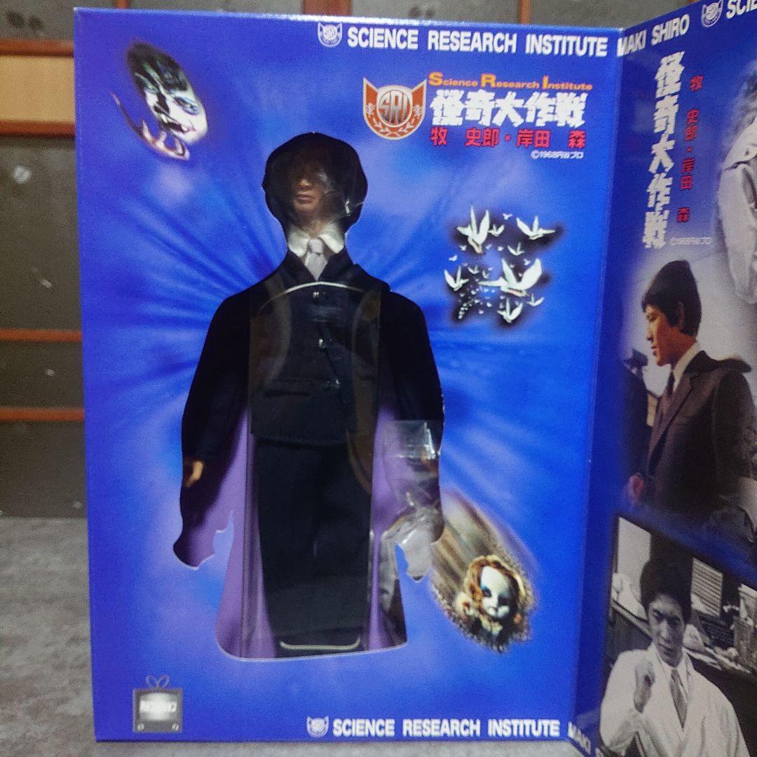 怪奇大作戦/牧 史郎(岸田 森) フィギュア