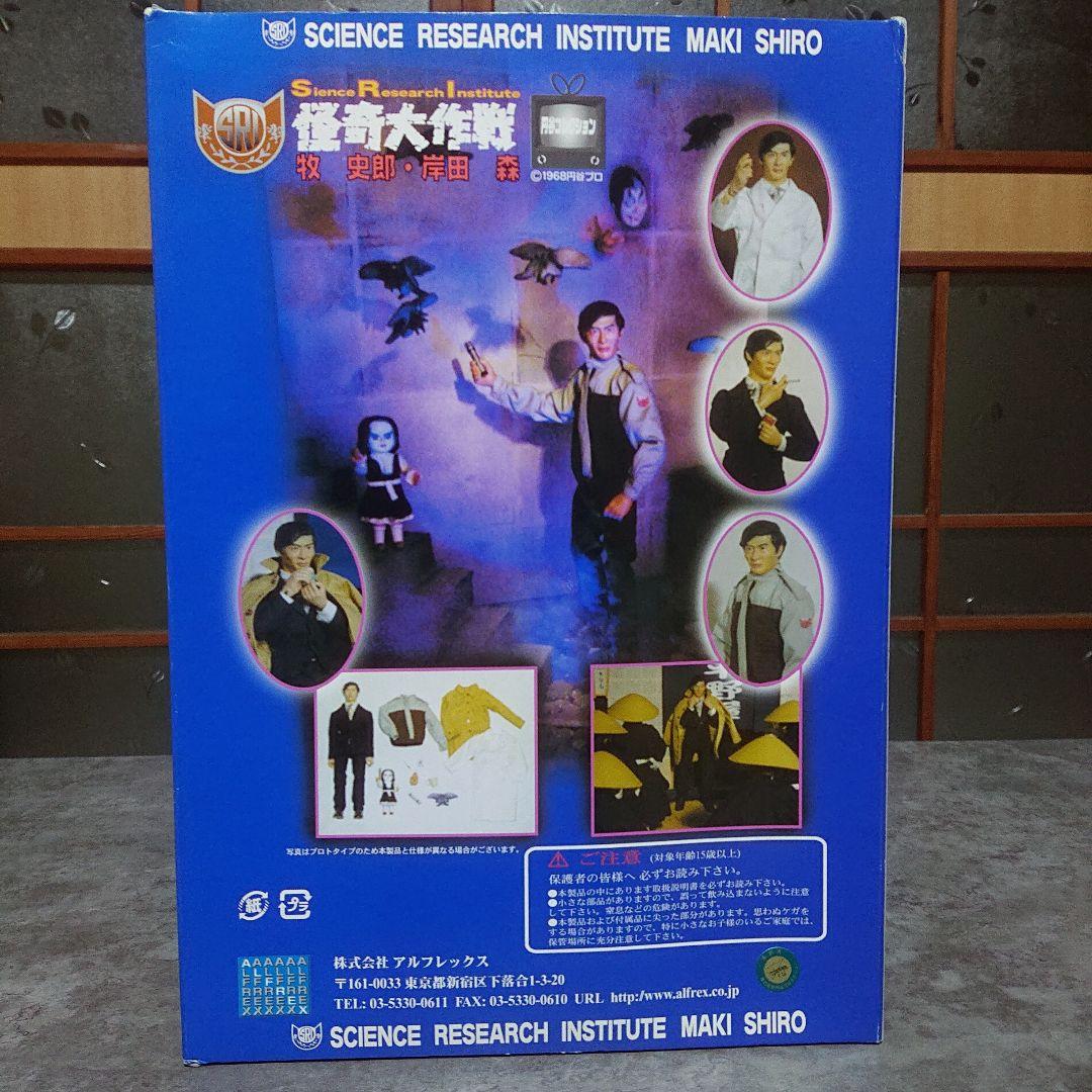 怪奇大作戦/牧 史郎(岸田 森) フィギュア