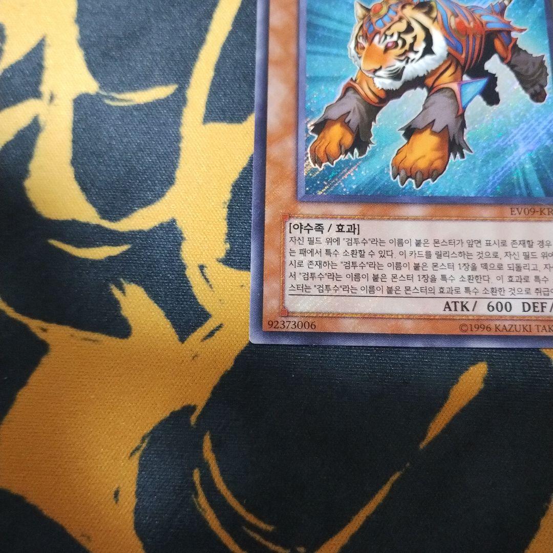 スレイブタイガー　遊戯王　シークレット　プロモ　韓国