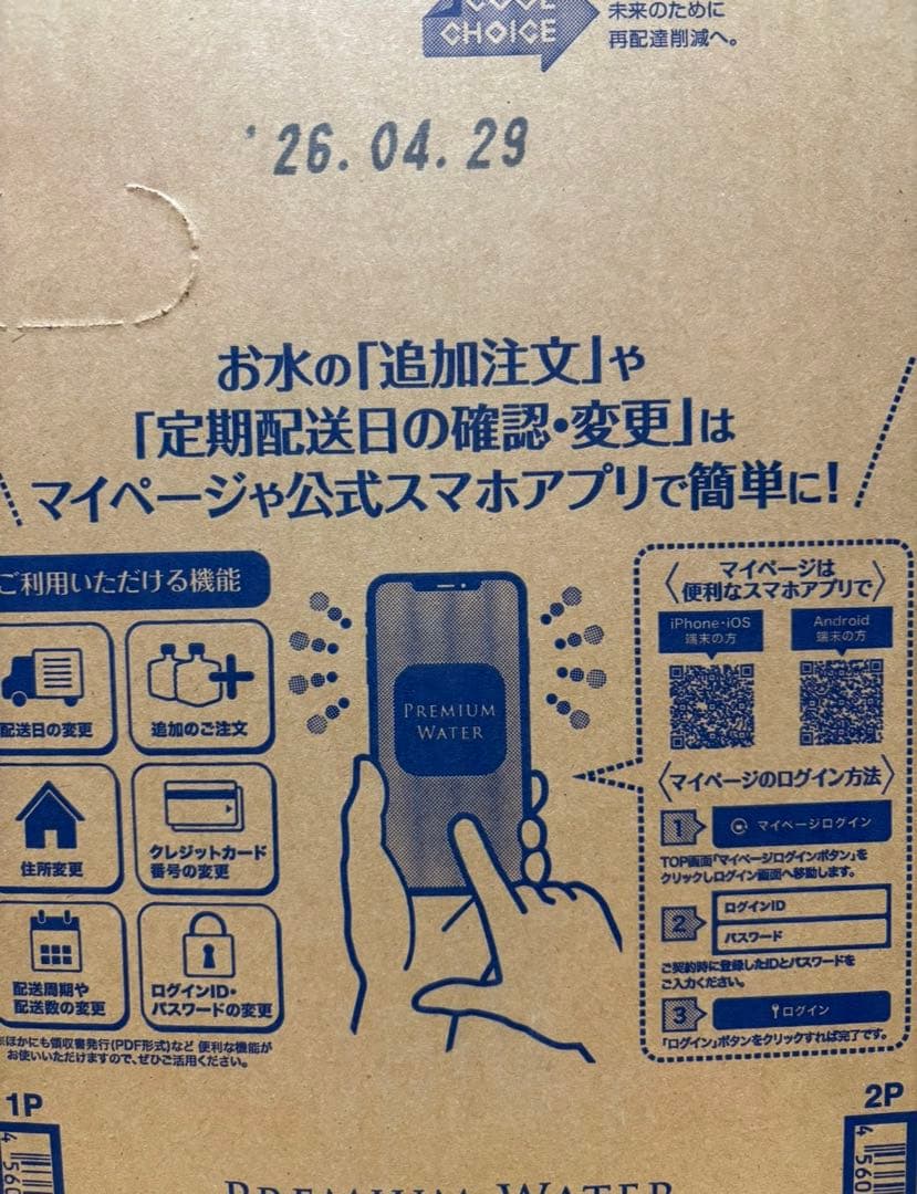 PREMIUM WATER 6箱セット