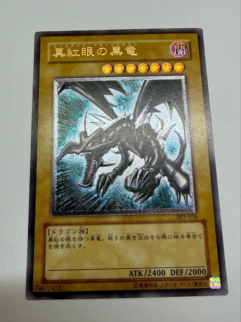 美品　レッドアイズブラックドラゴン　真紅の黒龍　レリーフ