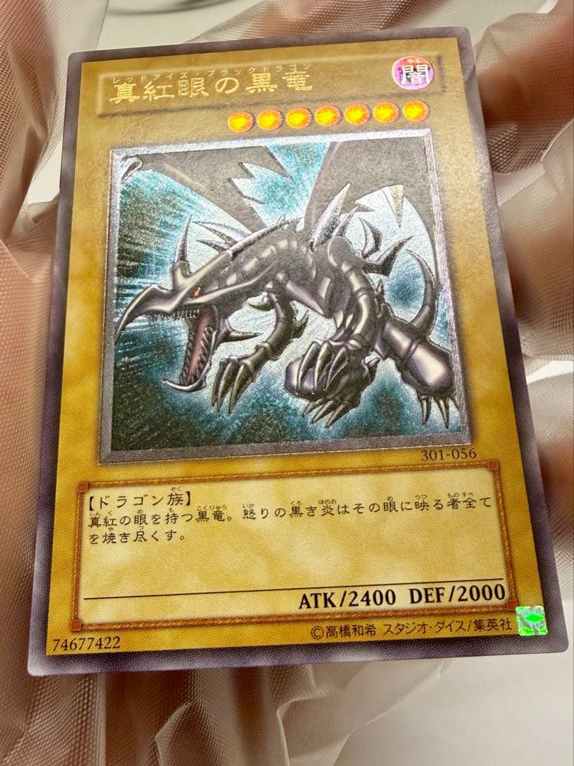 美品　レッドアイズブラックドラゴン　真紅の黒龍　レリーフ