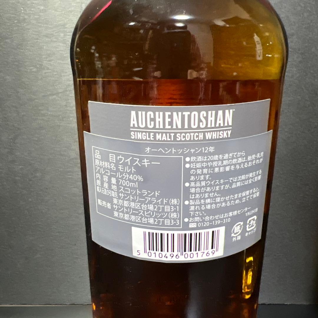 タラモアデュー12年　 オーヘントッシャン12 年　 700ml 2本セット