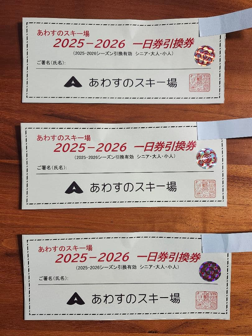 あわすのスキー場　1日リフト券　引換券　3枚　富山県　スキー　ボード　バラ売り可