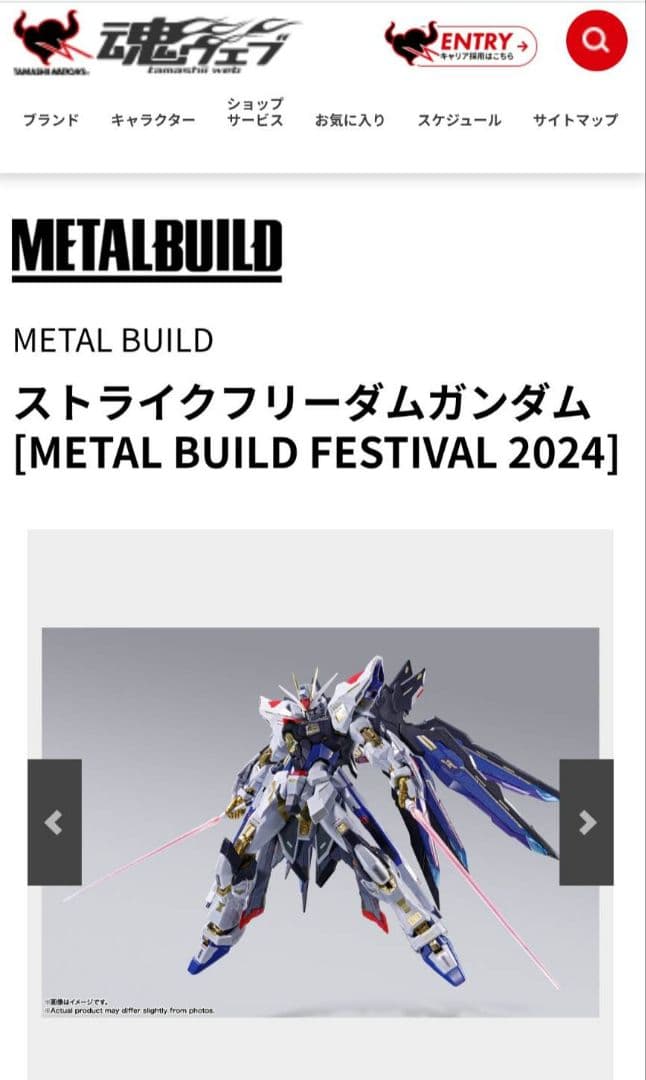 新品未開封　ストライクフリーダムガンダム メタルビルド